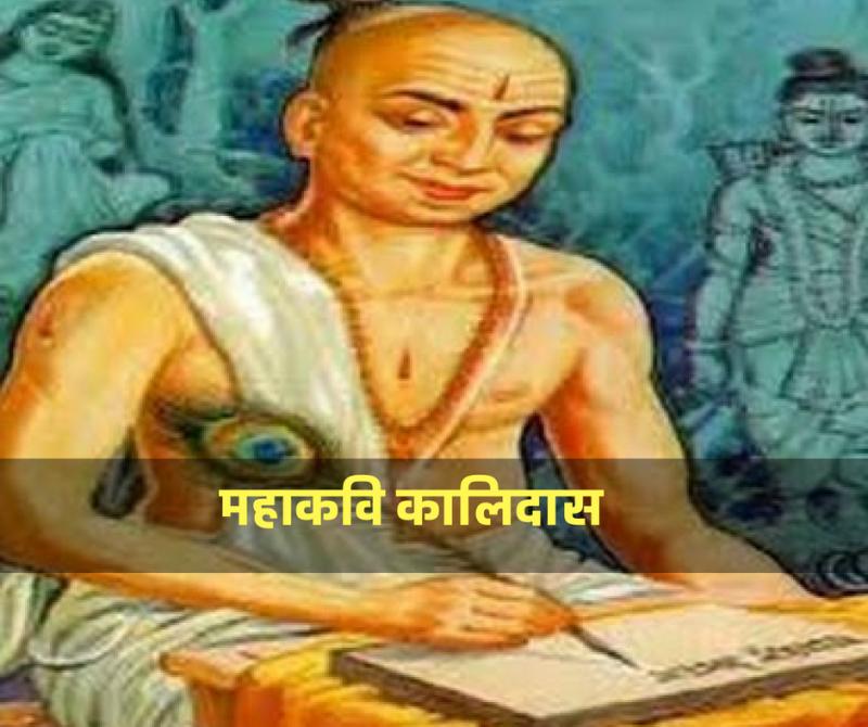 Kalidas Story Biography In Hindi